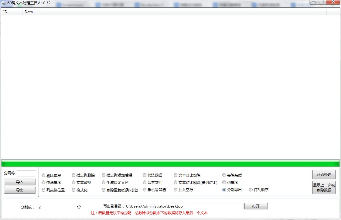 60码文本处理工具下载使用教程