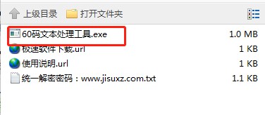 60码文本处理工具下载使用教程