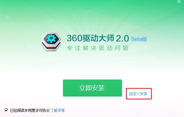 360驱动大师万能网卡版下载安装步骤