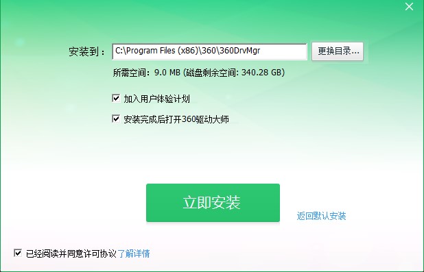 360驱动大师万能网卡版下载安装步骤