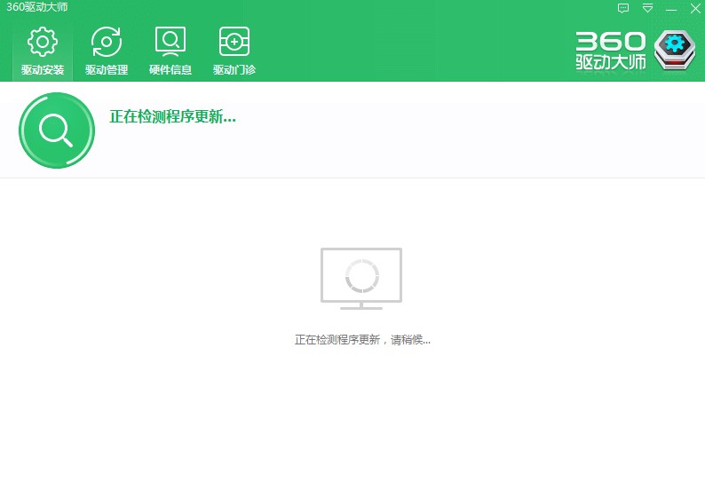 360驱动大师万能网卡版下载安装步骤