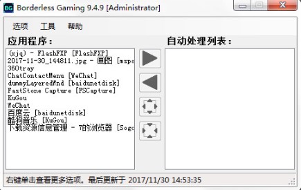 Borderless Gaming怎么用？新手使用教程