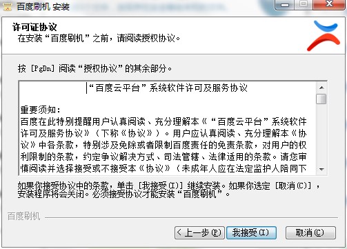 百度刷机电脑版下载使用教程