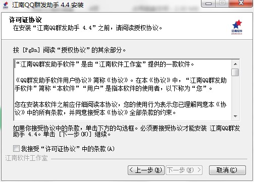 江南QQ群发助手功能特点和安装教程
