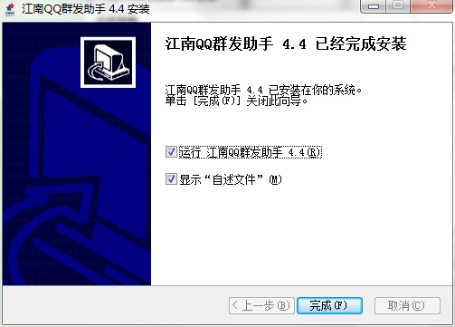 江南QQ群发助手功能特点和安装教程