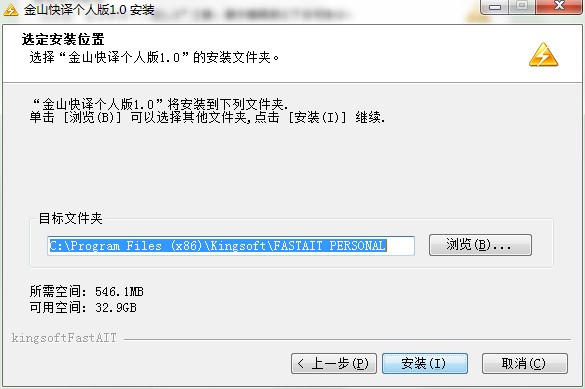 金山快译个人版功能特点和安装教程