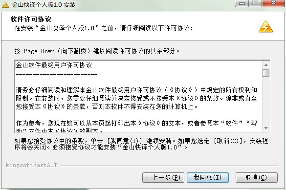 金山快译个人版功能特点和安装教程