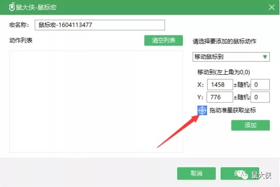 鼠大侠鼠标连点器官方下载