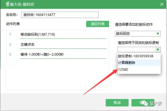 鼠大侠鼠标连点器官方下载