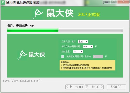 鼠大侠鼠标连点器官方下载