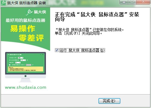 鼠大侠鼠标连点器官方下载
