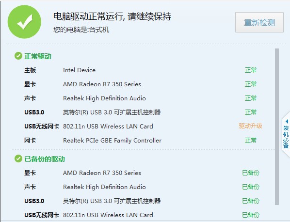 驱动人生怎么用？新手使用教程