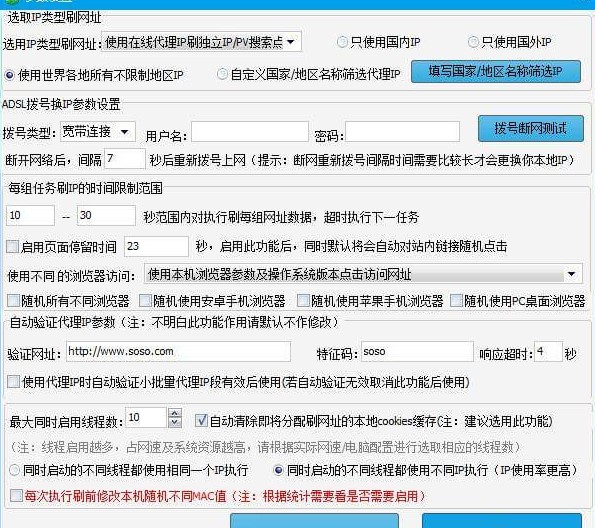 网站流量狂刷器下载使用教程