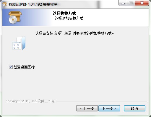 我爱记牌器官方下载安装步骤