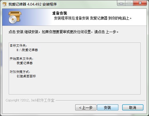 我爱记牌器官方下载安装步骤