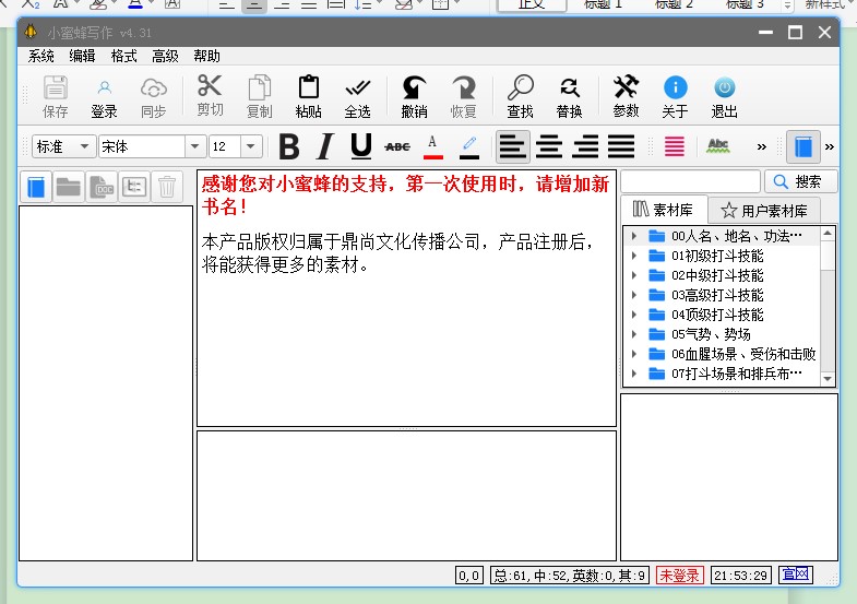 小蜜蜂写作下载 功能介绍和安装教程