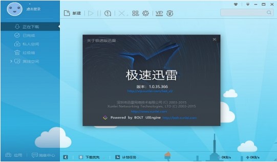 迅雷极速版官方下载使用教程