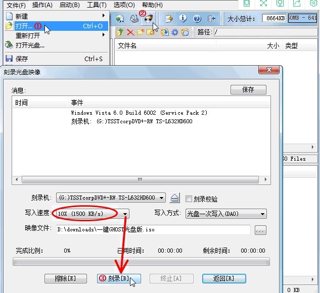 一键GHOST光盘版官方下载