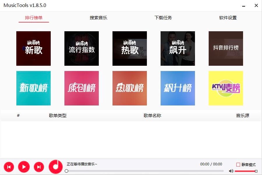 MusicTools全网无损音乐下载神器功能特色详细介绍