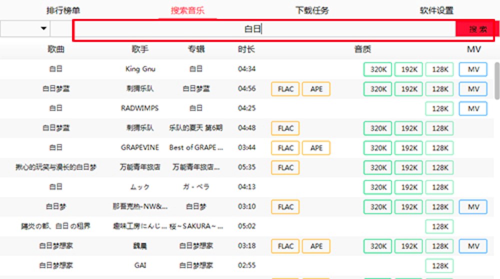 MusicTools全网无损音乐下载神器功能特色详细介绍