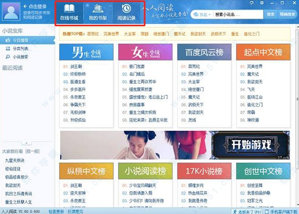 人人小说下载阅读器官方下载