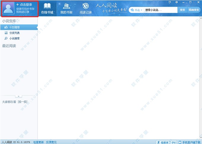 人人小说下载阅读器官方下载