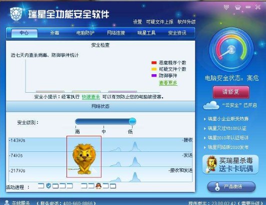 瑞星全功能软件官方下载安装教程