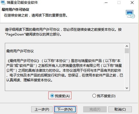 瑞星全功能软件官方下载安装教程
