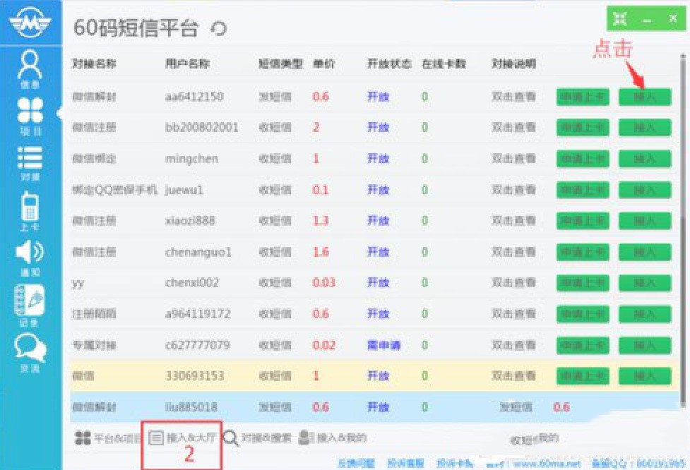 60码短信平台使用方法介绍