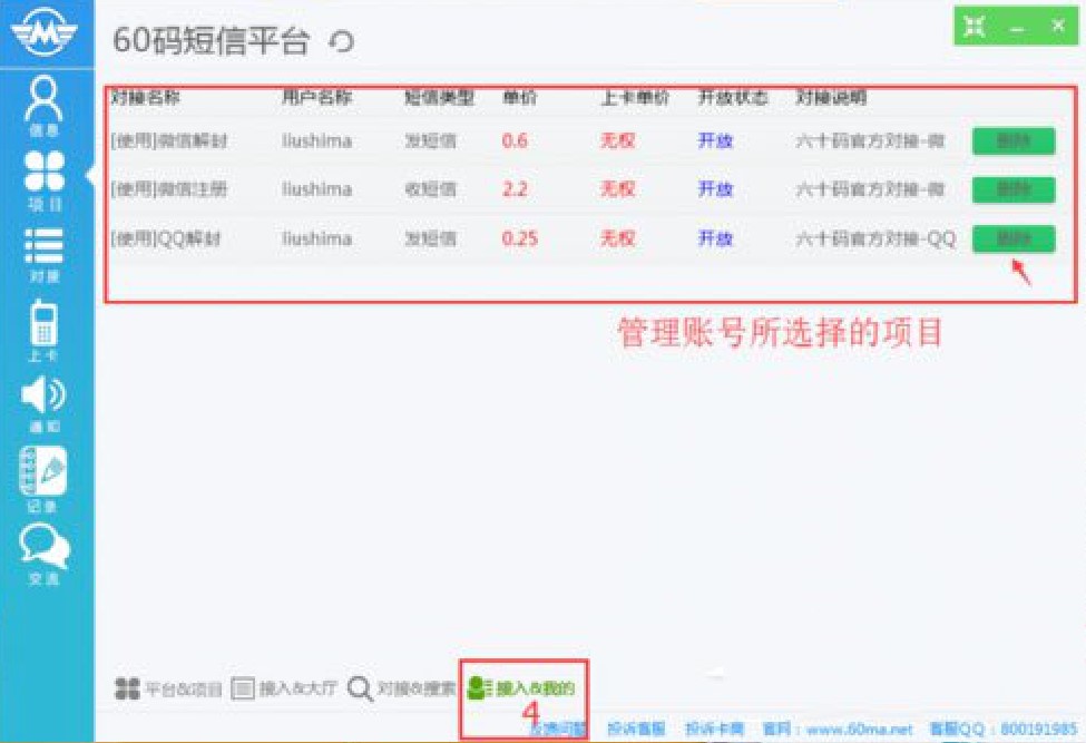 60码短信平台使用方法介绍