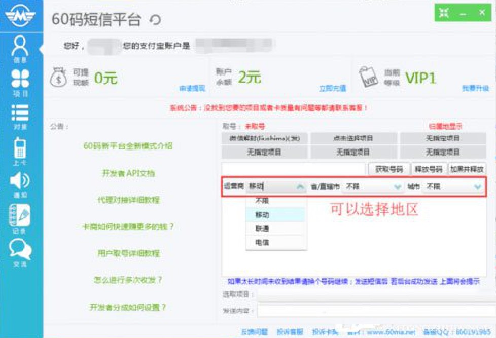 60码短信平台使用方法介绍
