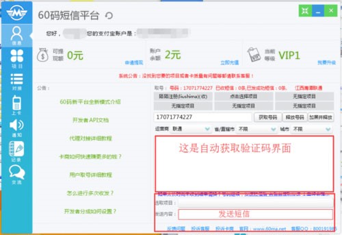 60码短信平台使用方法介绍