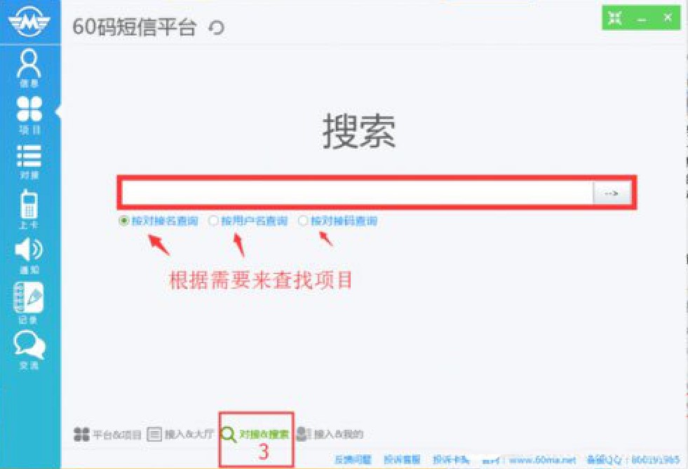 60码短信平台使用方法介绍