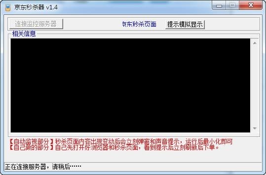 京东秒杀器及获取京东秒杀攻略