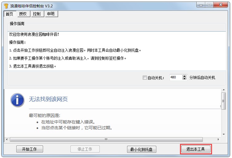 浪漫庄园咖啡伴侣（浪漫庄园辅助）使用方法