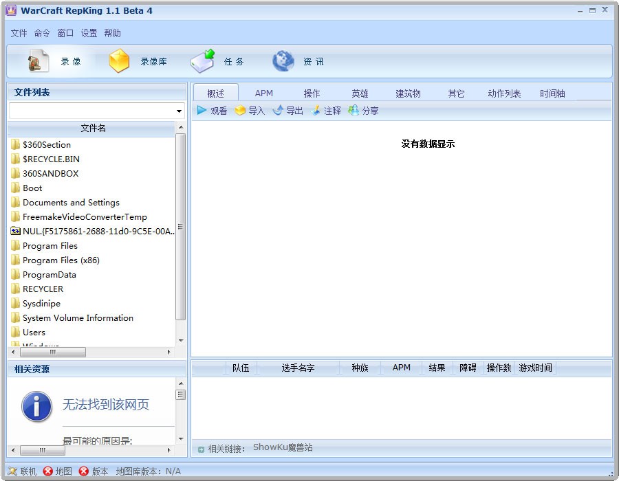 魔兽apm Warcraft RepKing功能特色详细介绍