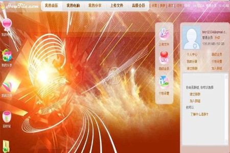 Howfile（howfile网盘客户端）安装教程