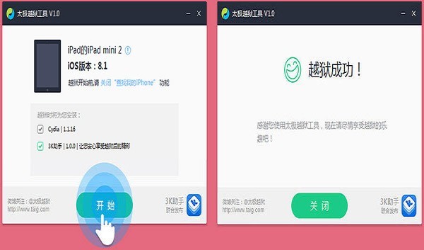太极越狱工具使用方法介绍