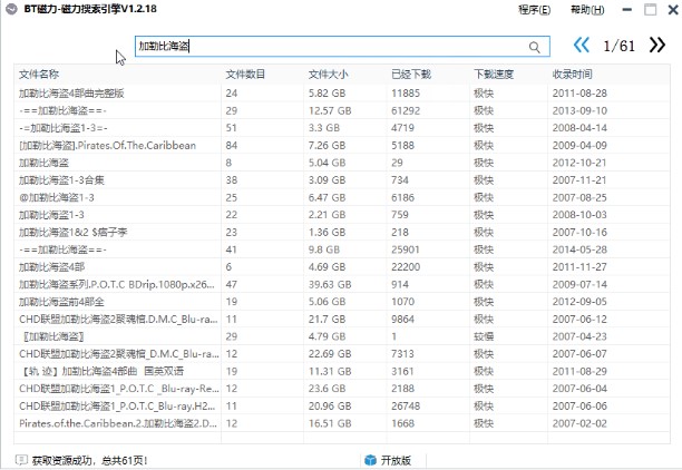 万能磁力搜索引擎（BT磁力搜索引擎）使用方法