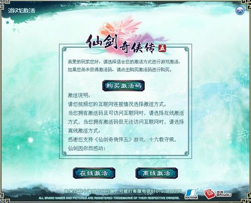 仙剑5激活方法及激活码key分享