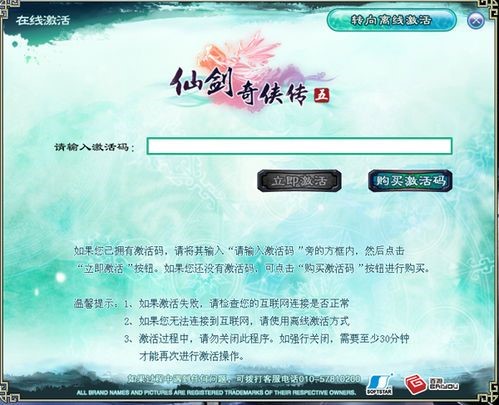 仙剑5激活方法及激活码key分享