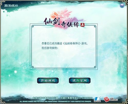 仙剑5激活方法及激活码key分享