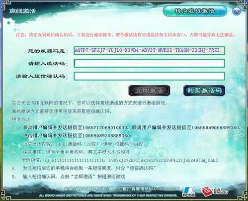 仙剑5激活方法及激活码key分享