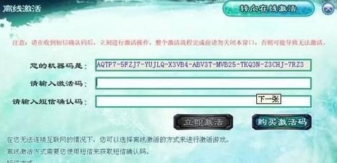 仙剑奇侠传5激活获得方法及激活方法