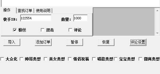 刷粉丝久久快手刷粉丝软件使用方法