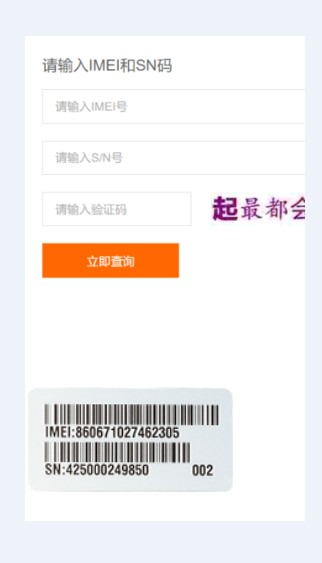 小米官网查询激活日期方法