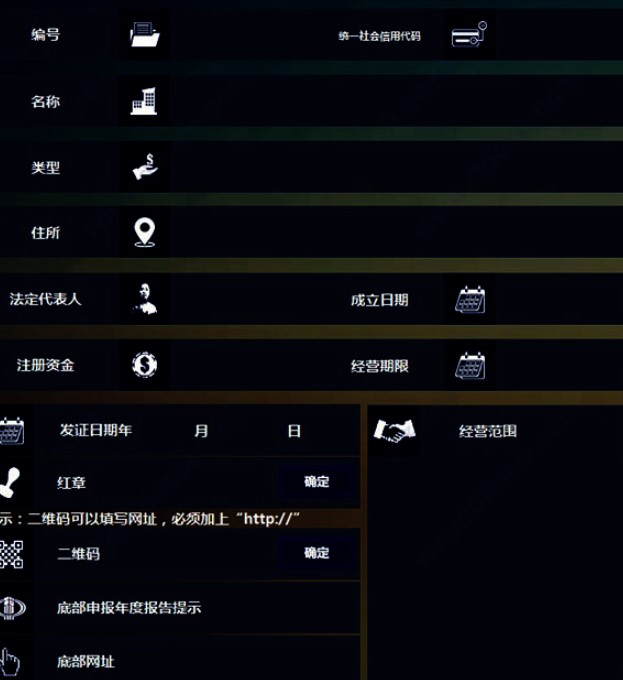 在线制作营业执照免费使用方法