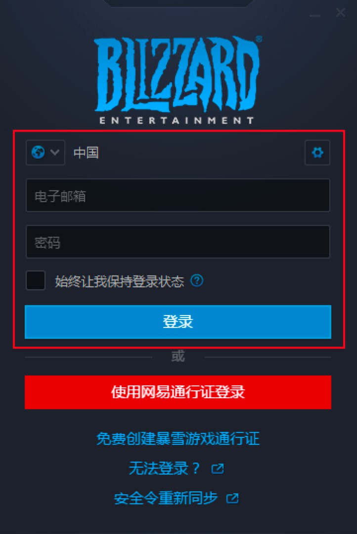 暴雪战网客户端电脑版安装指引，详细安装教程介绍
