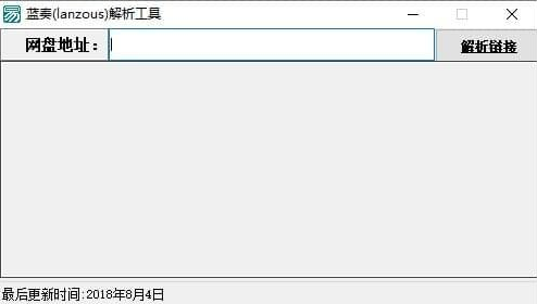 蓝奏解析官方下载