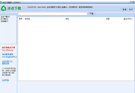 冰点文库官方下载